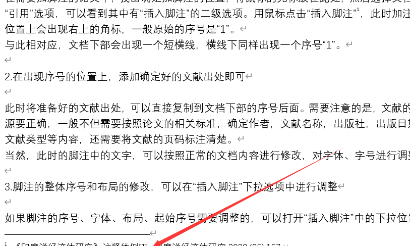 添加脚注的方法和注意项 正文如何插入脚注