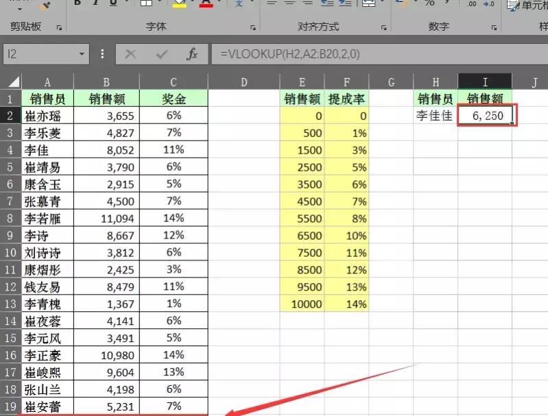 VLOOKUP函数中四个参数的应用 excel中vlookup的用法