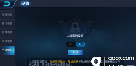 二级密码保护设置步骤 王者荣耀二级密码怎么设置