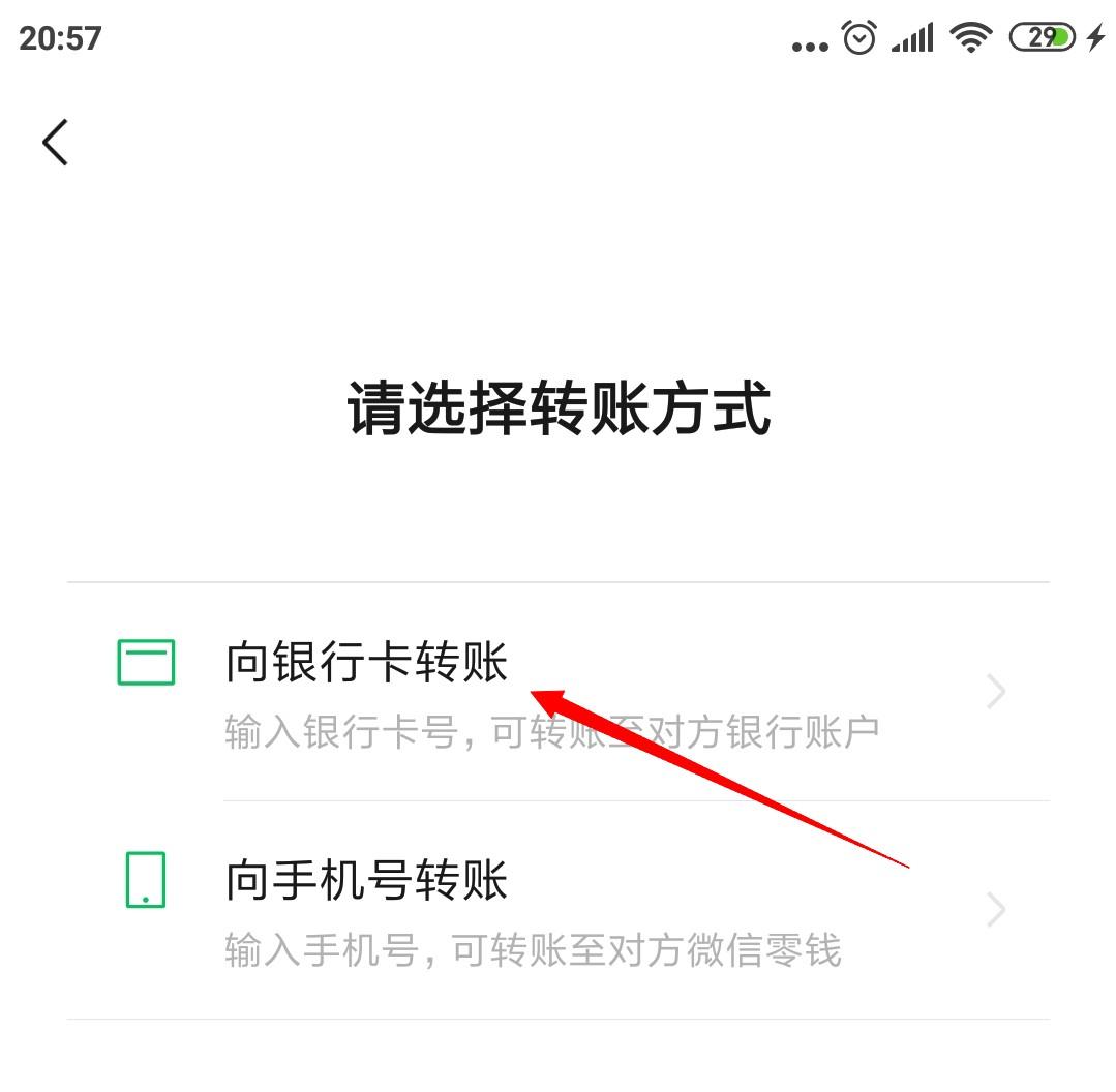 简单6步完成微信转账 微信可以转账到别人银行卡吗