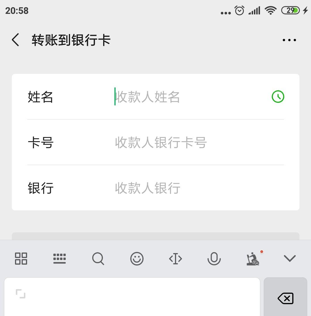 简单6步完成微信转账 微信可以转账到别人银行卡吗