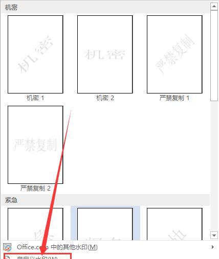 一览Word添加水印的方法 word添加文字水印怎么设置