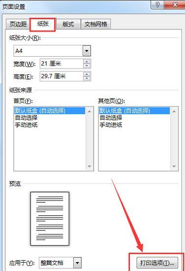 一览Word添加水印的方法 word添加文字水印怎么设置