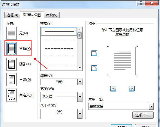 添加word文档页面边框的方法 word怎么加页面边框