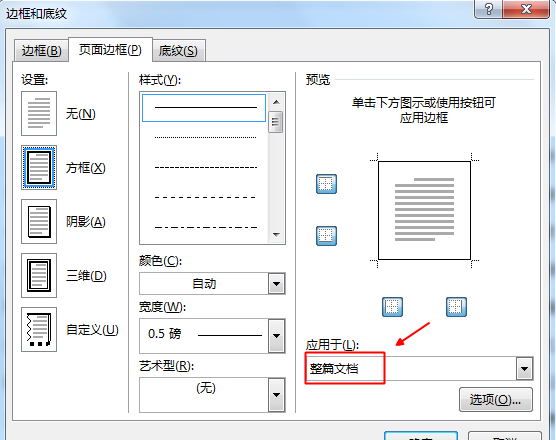 添加word文档页面边框的方法 word怎么加页面边框