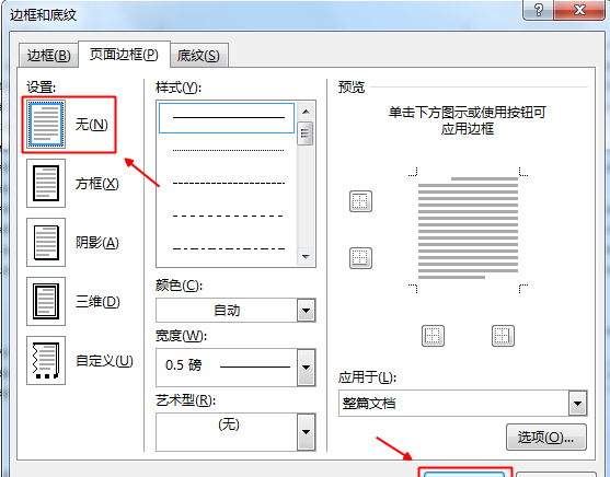 添加word文档页面边框的方法 word怎么加页面边框