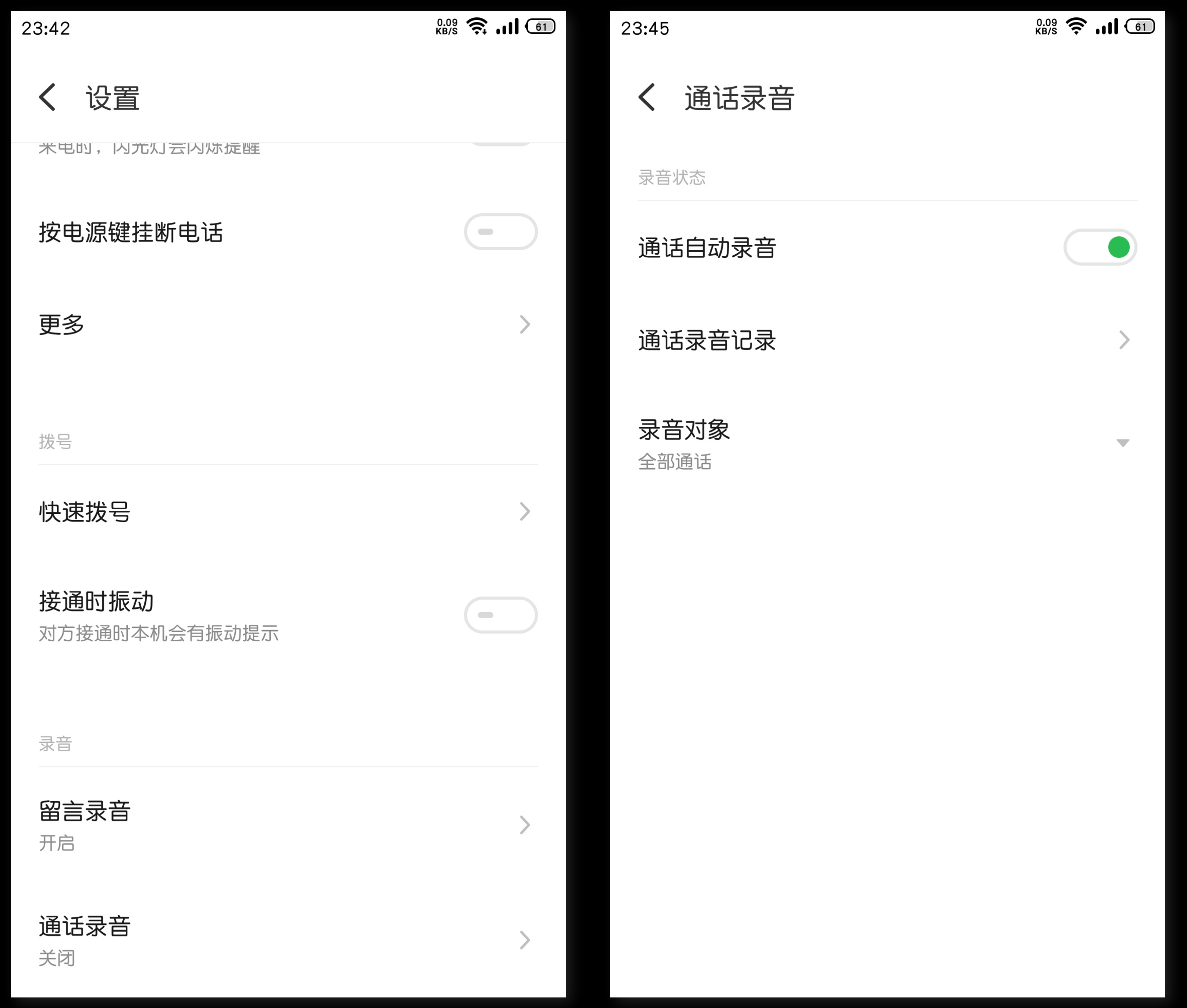 通话录音功能设置方法 手机通话自动录音在哪里设置