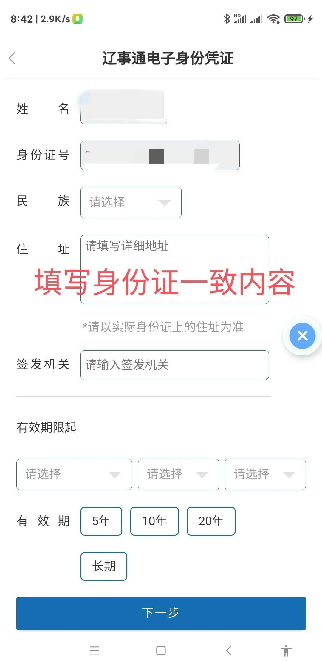 申请电子身份证的步骤图 辽宁省电子身份证是怎么办理