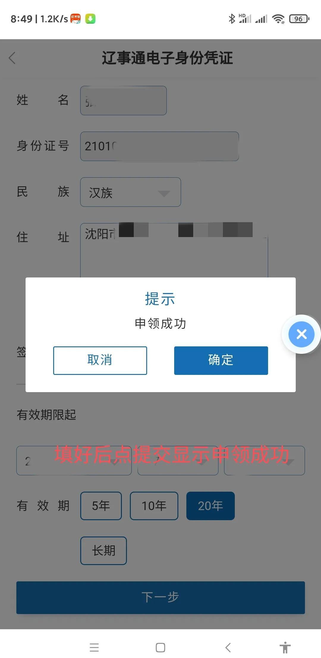 申请电子身份证的步骤图 辽宁省电子身份证是怎么办理