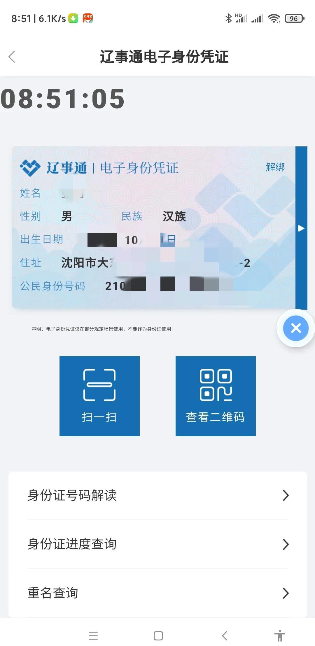 申请电子身份证的步骤图 辽宁省电子身份证是怎么办理