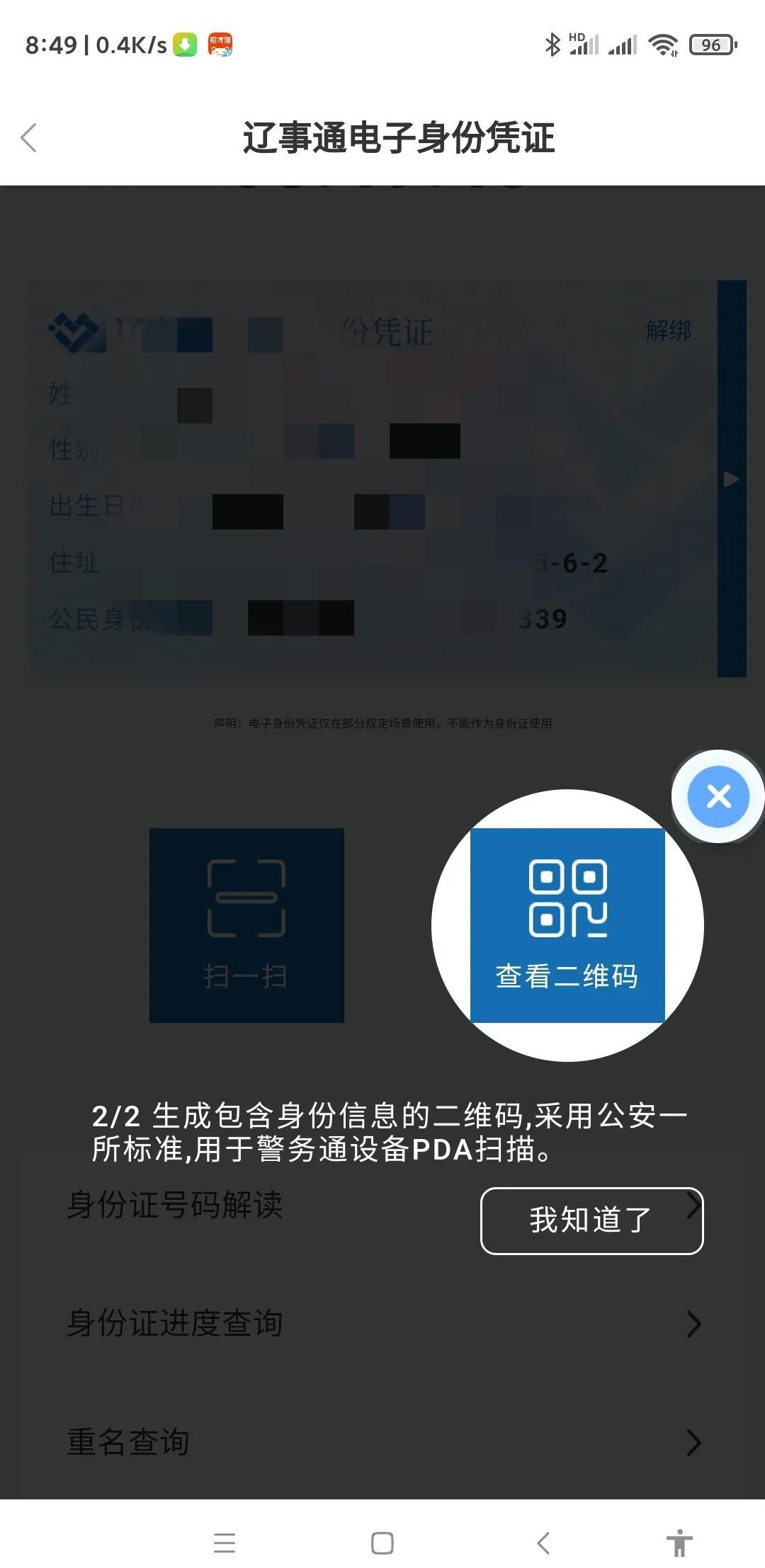 申请电子身份证的步骤图 辽宁省电子身份证是怎么办理