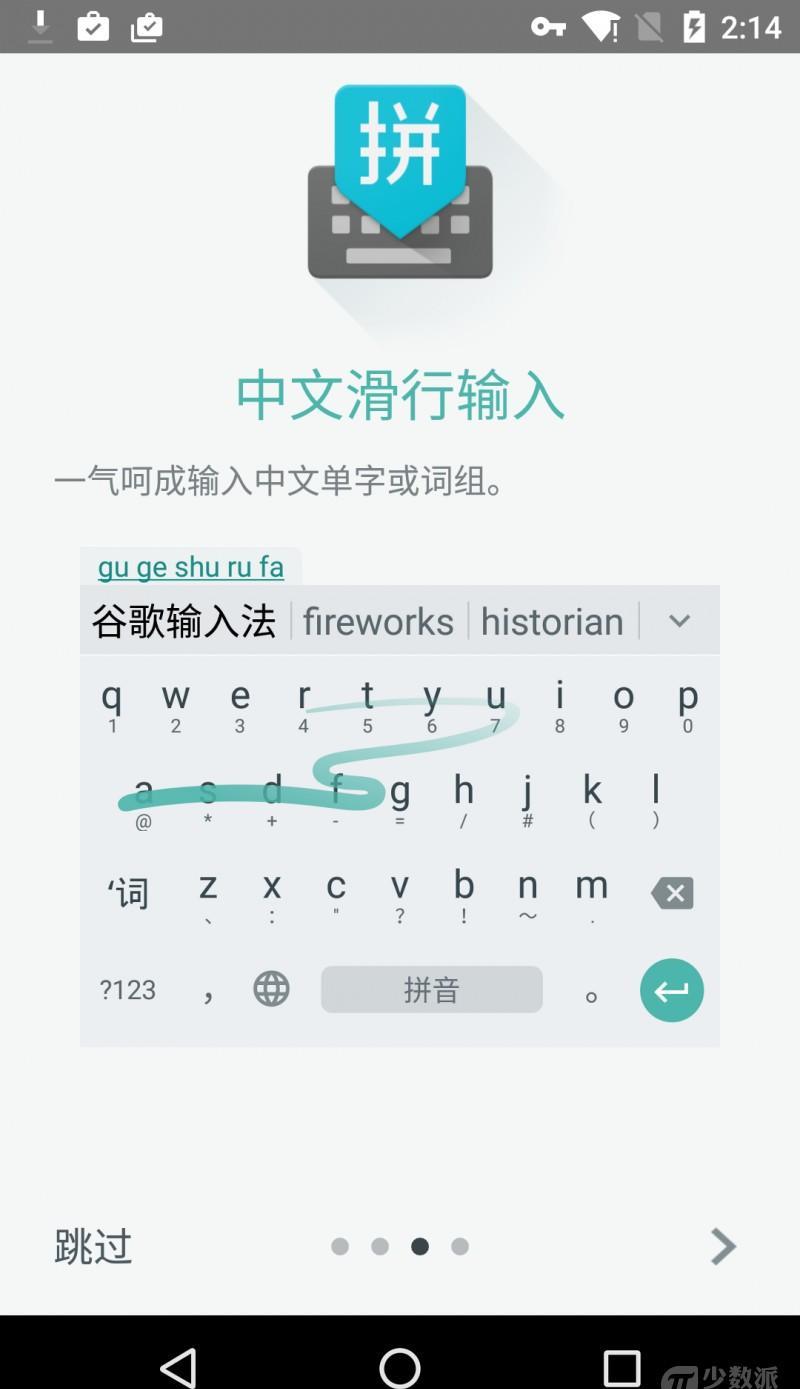 半分钟学会使用谷歌输入法 谷歌输入法下载后怎么使用