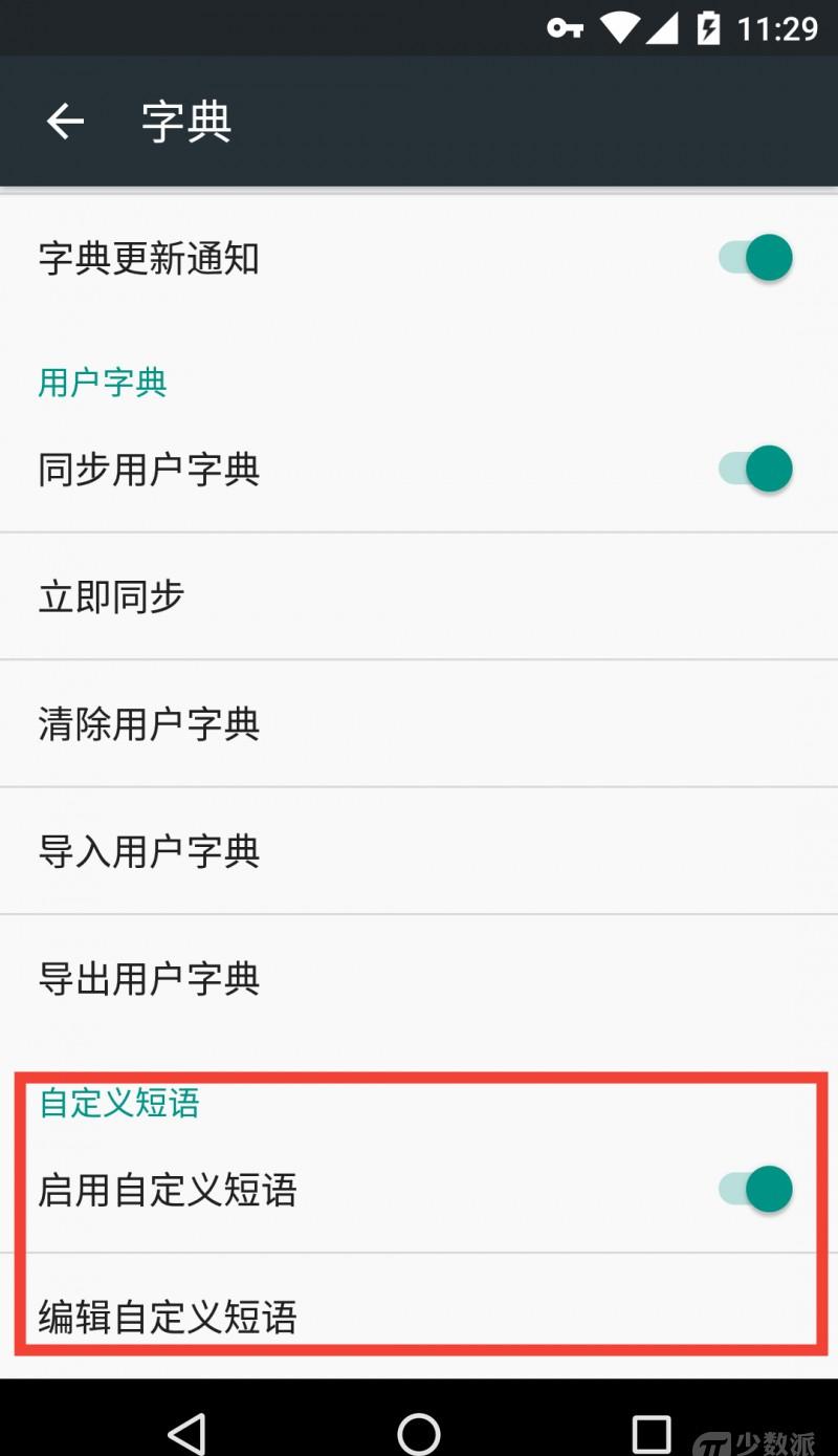 半分钟学会使用谷歌输入法 谷歌输入法下载后怎么使用