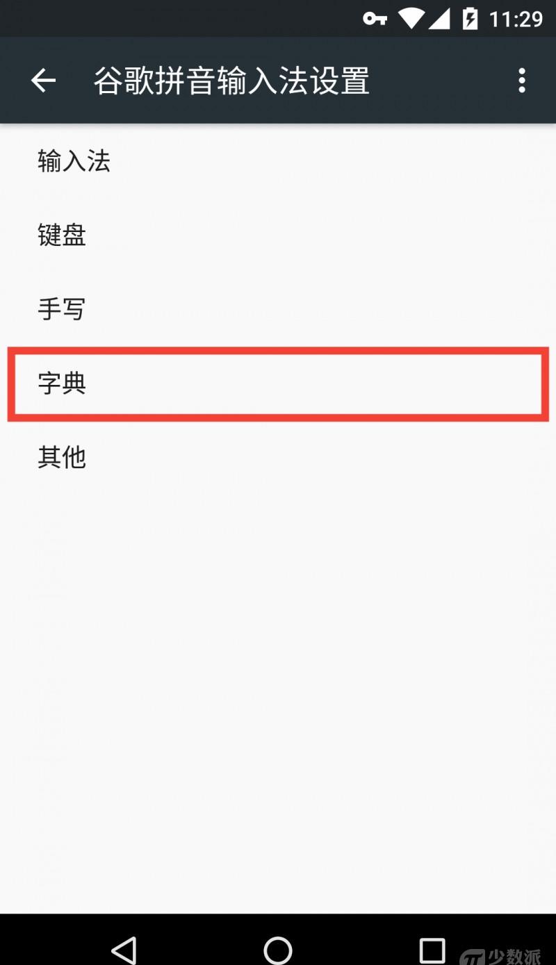 半分钟学会使用谷歌输入法 谷歌输入法下载后怎么使用