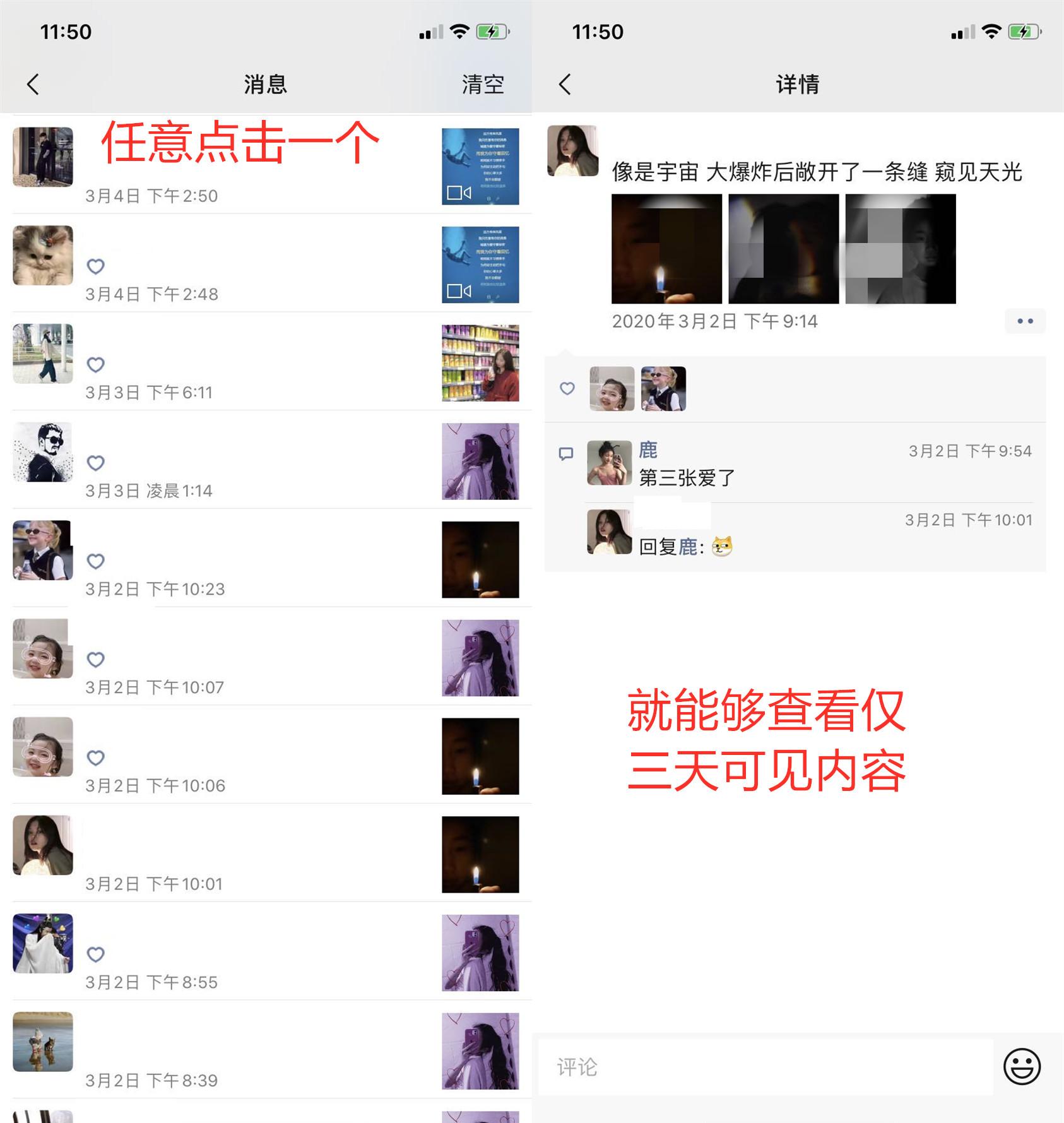 详解微信朋友圈万能查看器 微信哪里设置看三天模式
