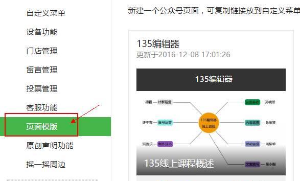 3分钟制作好公众号菜单栏 公众号菜单栏怎么做