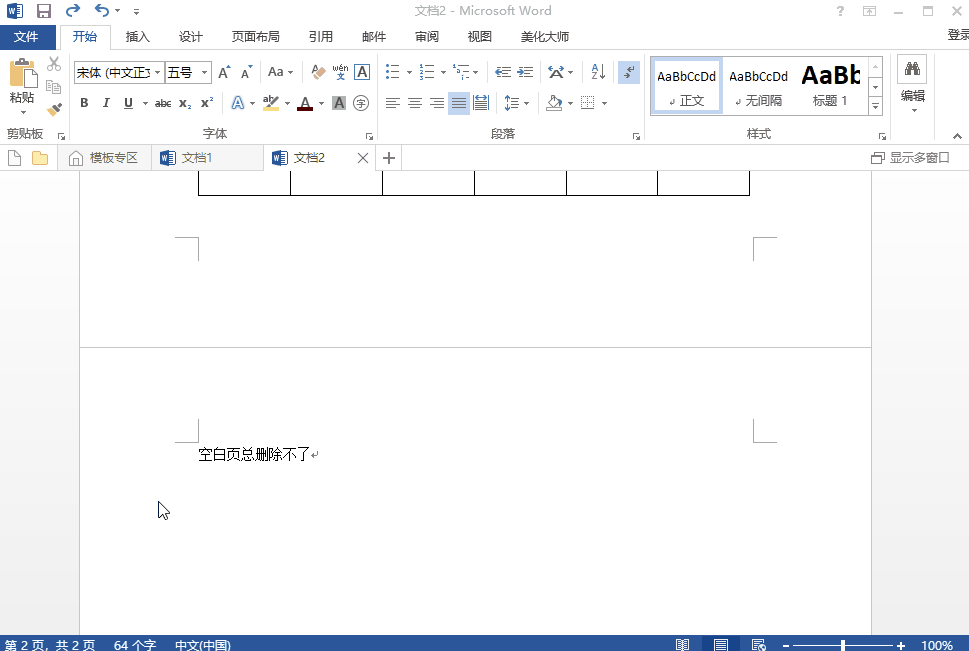删除word中空白页的小技巧 怎么删掉word中的空白页