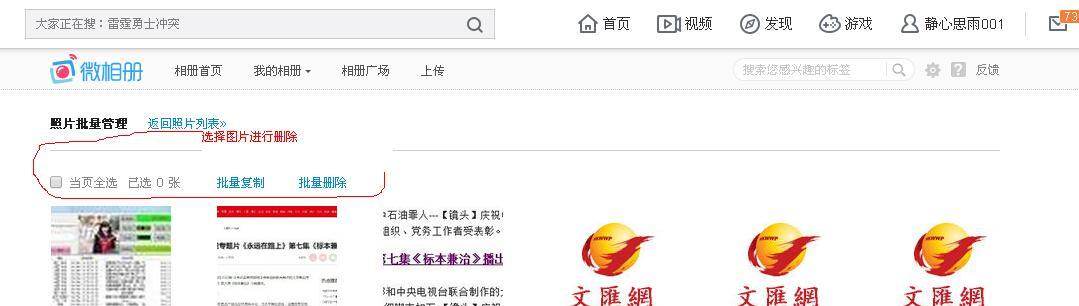 简单4步删除完微博照片 微博照片怎么删除不了