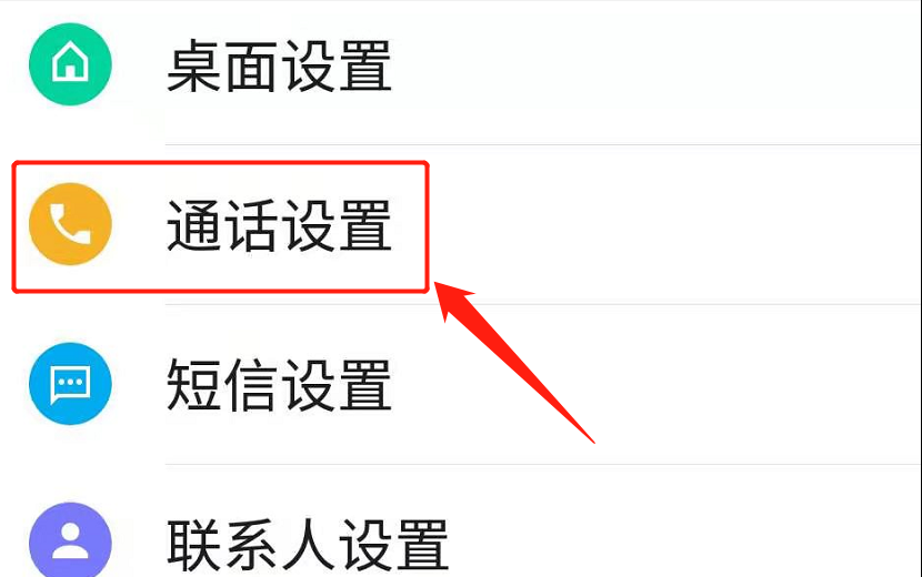 教你设置通话来电转移功能 华为手机怎么设置来电转移