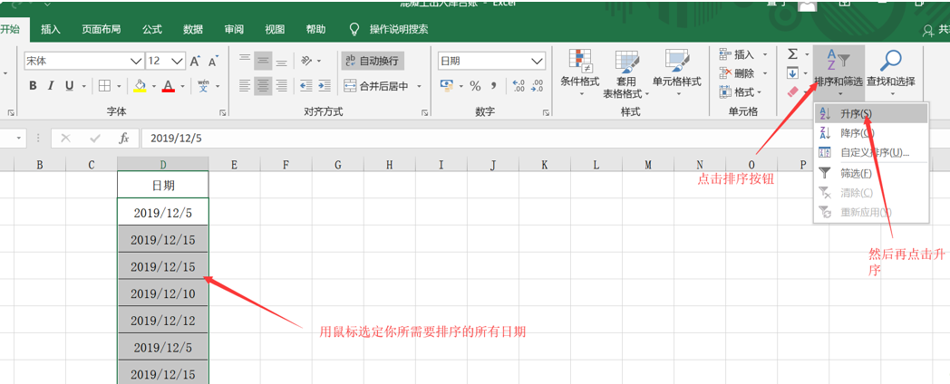 图示表格日期排序技巧 excel表格日期自动顺序排列