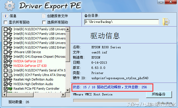 教你其备份教程 驱动备份有什么用