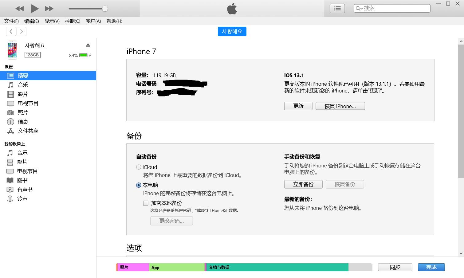 iTunes更新指南 itunes怎么更新软件