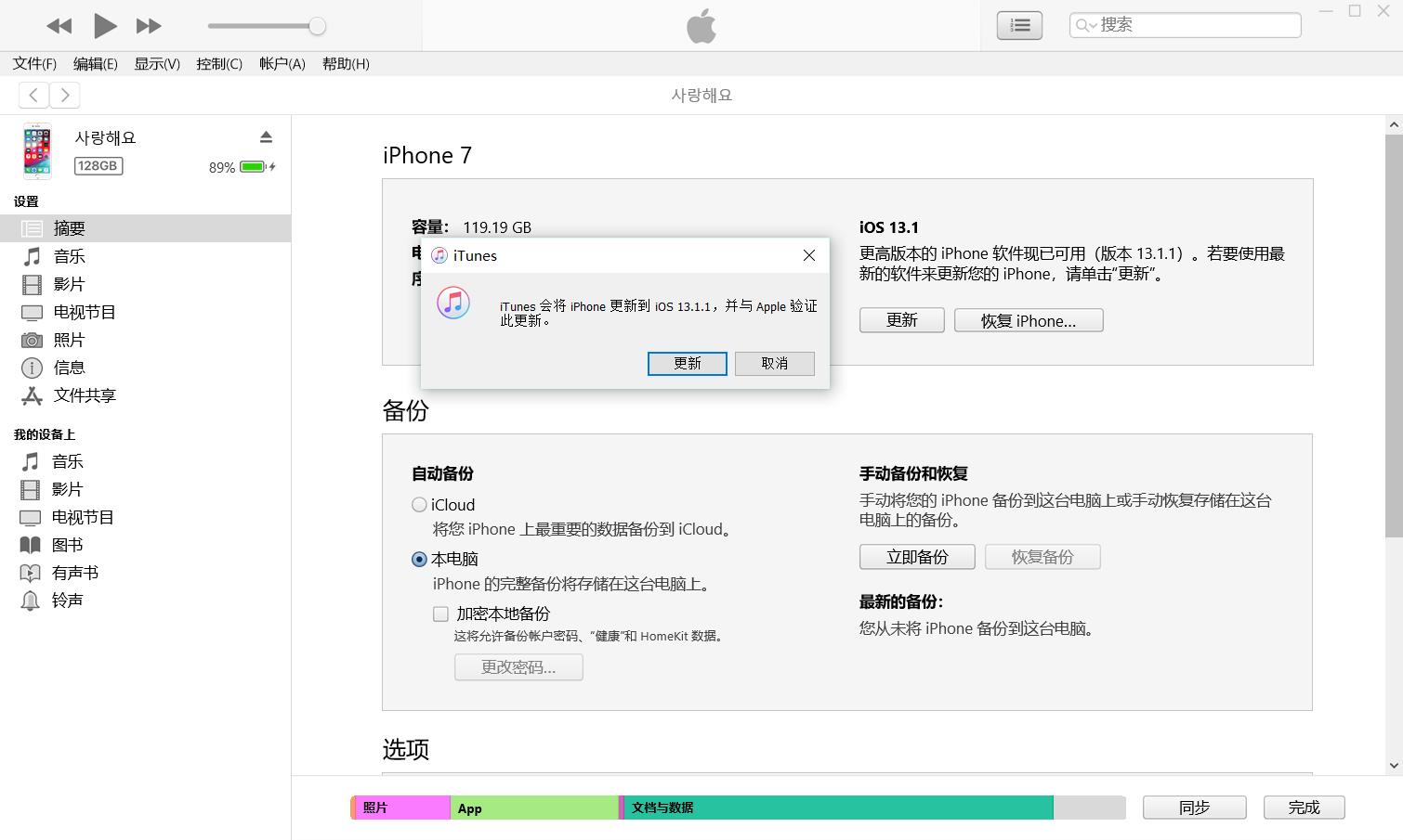 iTunes更新指南 itunes怎么更新软件