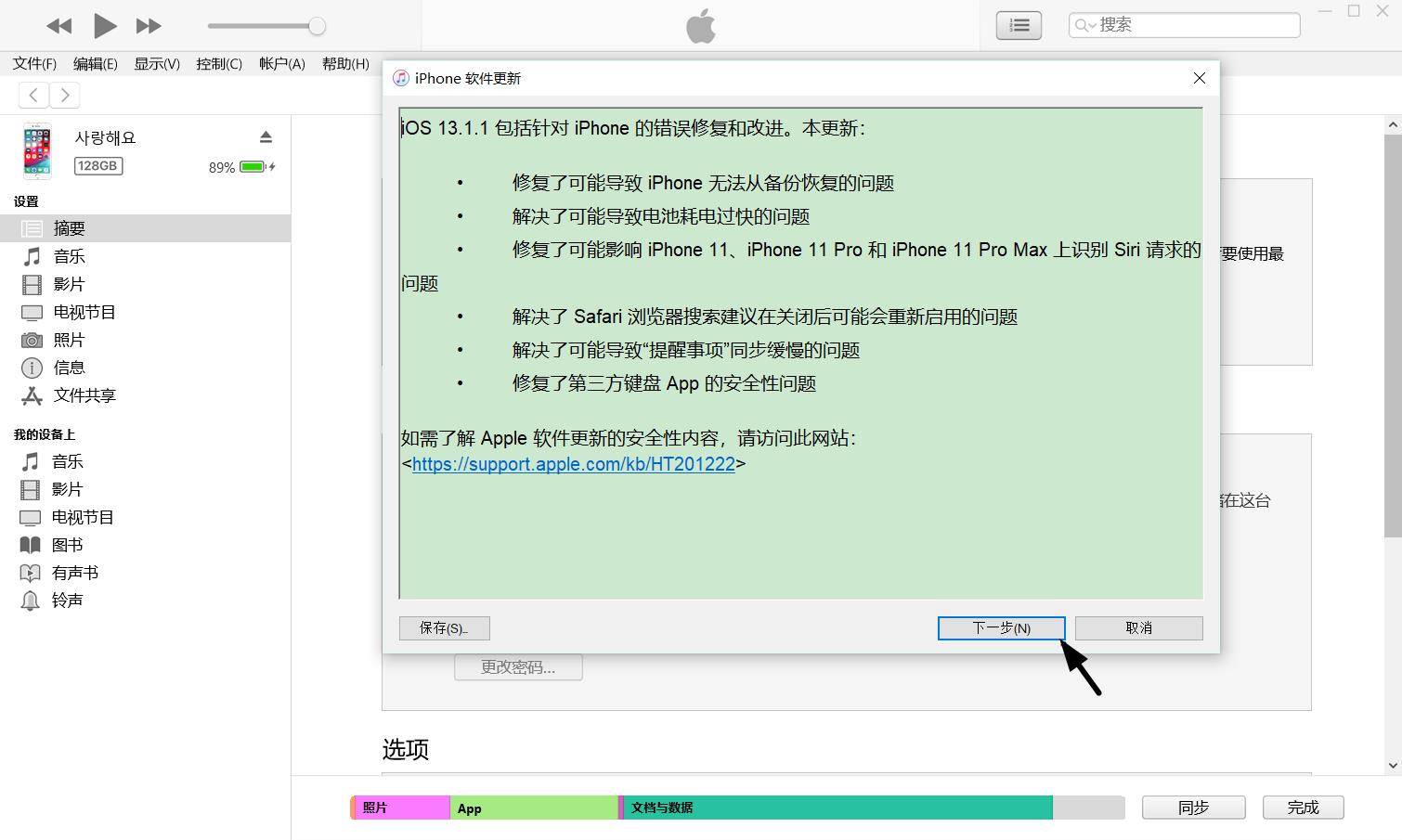 iTunes更新指南 itunes怎么更新软件